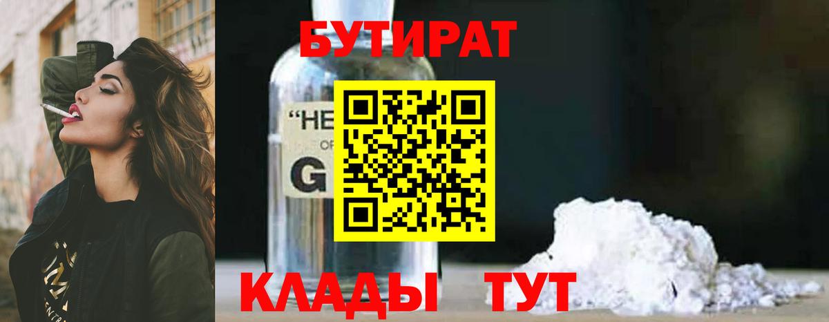Коломна  Бутират BDO 33%  Вход с VPN 