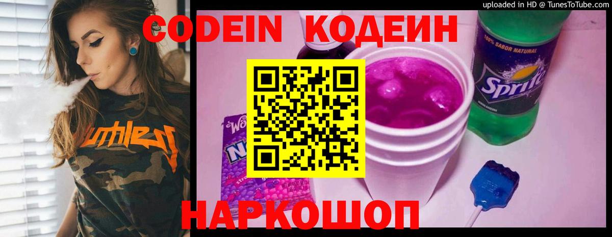 Коломна  Кодеин напиток Lean (лин)  Вход с VPN  Кодеин напиток Lean (лин) 