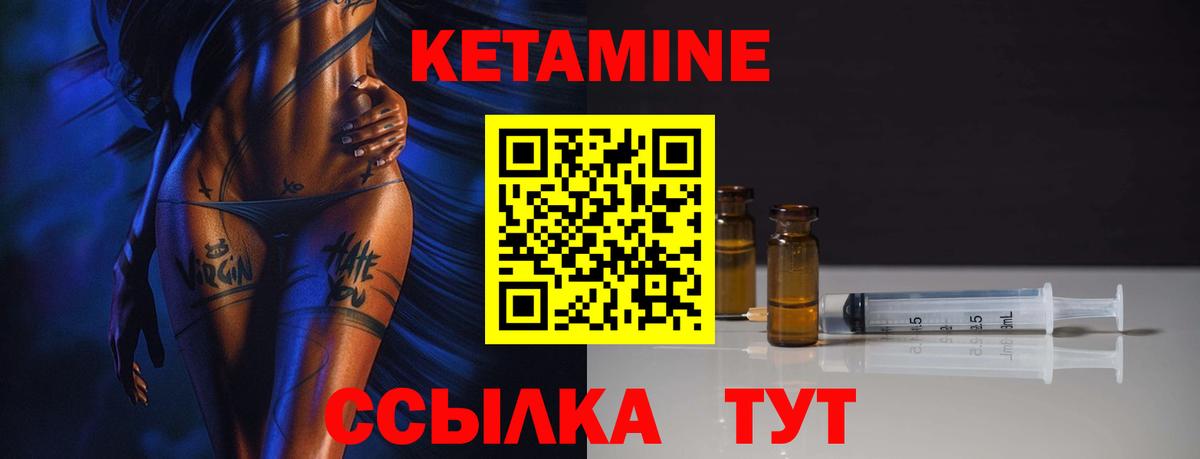 КЕТАМИН VHQ Коломна